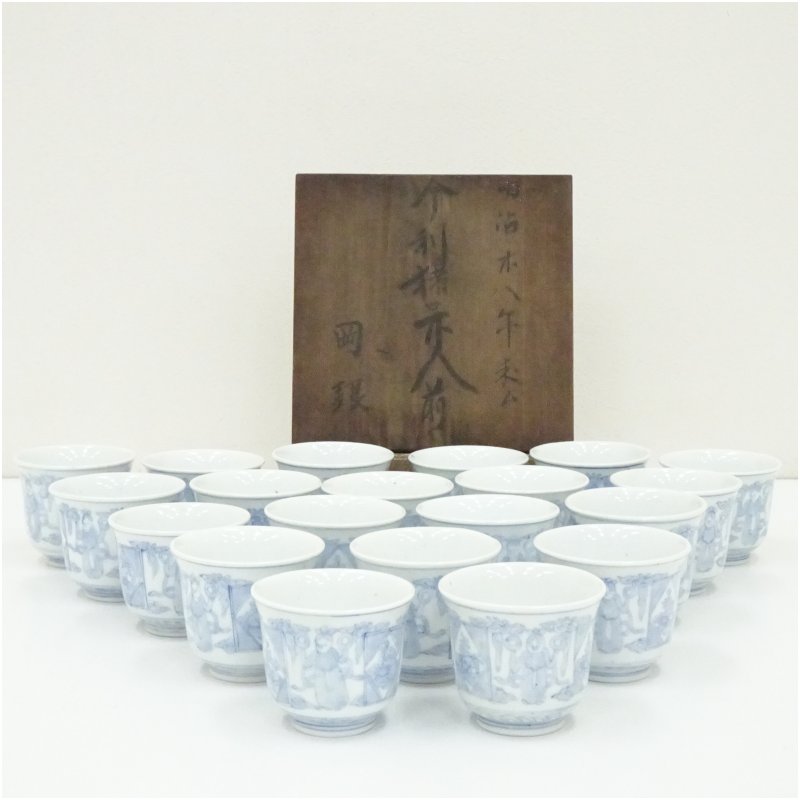 【中古】【陶芸・陶器】明治期　伊万里染付猪口20客（保護箱）お猪口 酒器 おしゃれ かわいい 日本酒 ..