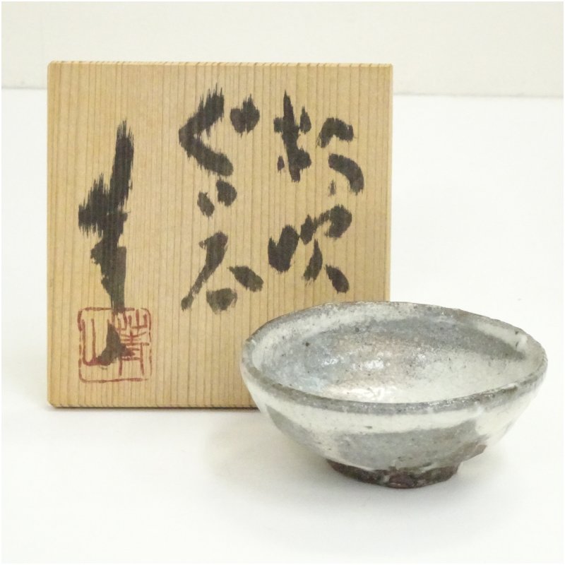 【中古】【陶芸・陶器】谷川菁山造　粉吹ぐい呑（共箱）ぐい呑み ぐい飲み おしゃれ かわいい 器 酒器 骨董 食器 ディスプレイ インテリア お酒 居酒屋