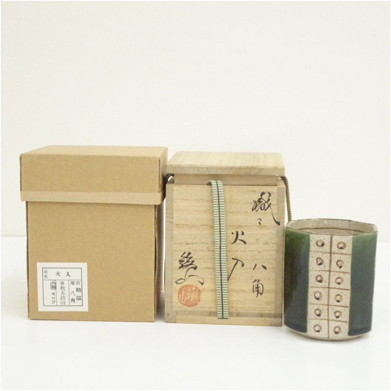 【中古】【茶道具】松本鉄山造　織部八角火入（共箱）茶道 茶道具 おしゃれ 火入れ 煙草盆 莨盆 たばこ..