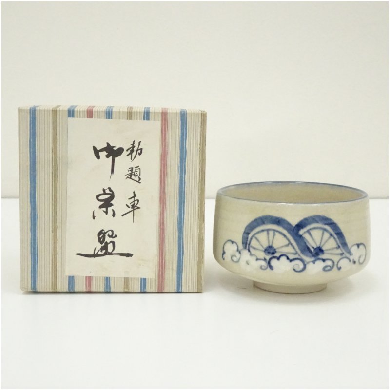 【中古】【茶道具】加藤忠造　染付勅題車茶碗（箱付）茶道 抹茶 おしゃれ 抹茶茶碗 抹茶碗 和食器 レトロ 茶器 骨董 茶わん 茶会 茶の湯