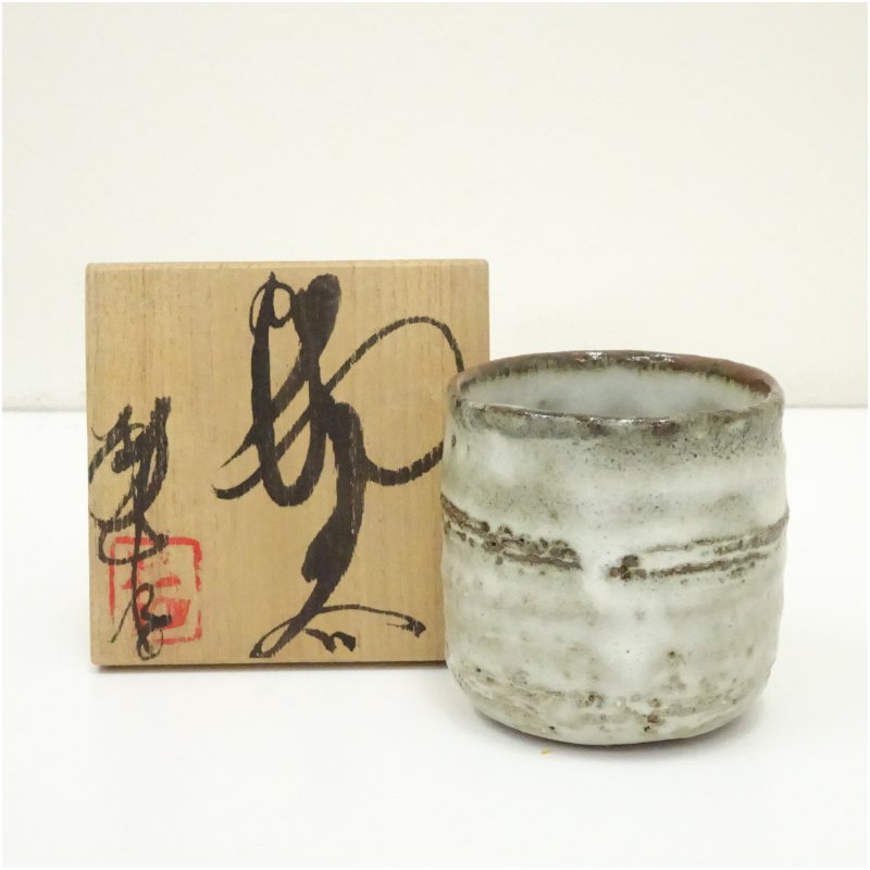 【中古】【陶芸・陶器】長倉翠子造 湯呑(共箱)湯飲み 湯呑み 湯のみ おしゃれ かわいい 茶道具 茶器 来客 お茶 旅館 和風 雑貨 レトロ 食器