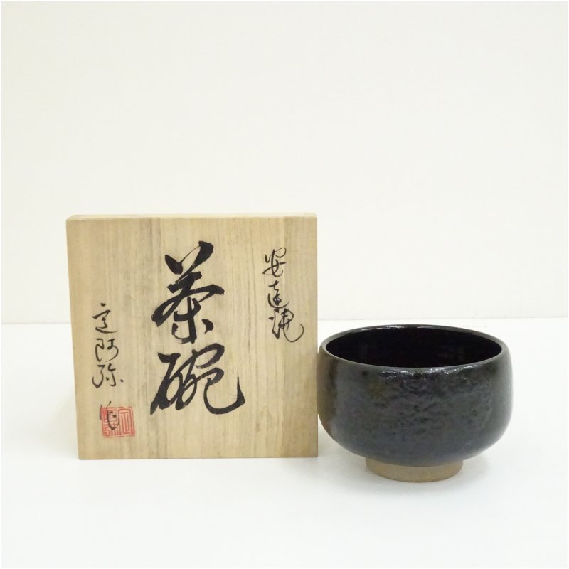 【中古】【茶道具】安達焼　定阿弥造　茶碗（共箱）茶道 抹茶 おしゃれ 抹茶茶碗 抹茶碗 和食器 レトロ 茶器 骨董 茶わん 茶会 茶の湯 jtot