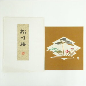 【中古】【書画】稲垣稔次郎 松竹梅 染色 色紙おしゃれ かわいい 飾る 飾り アート 芸術 インテリア 床の間 リビング 玄関 寝室 和室 1月 冬