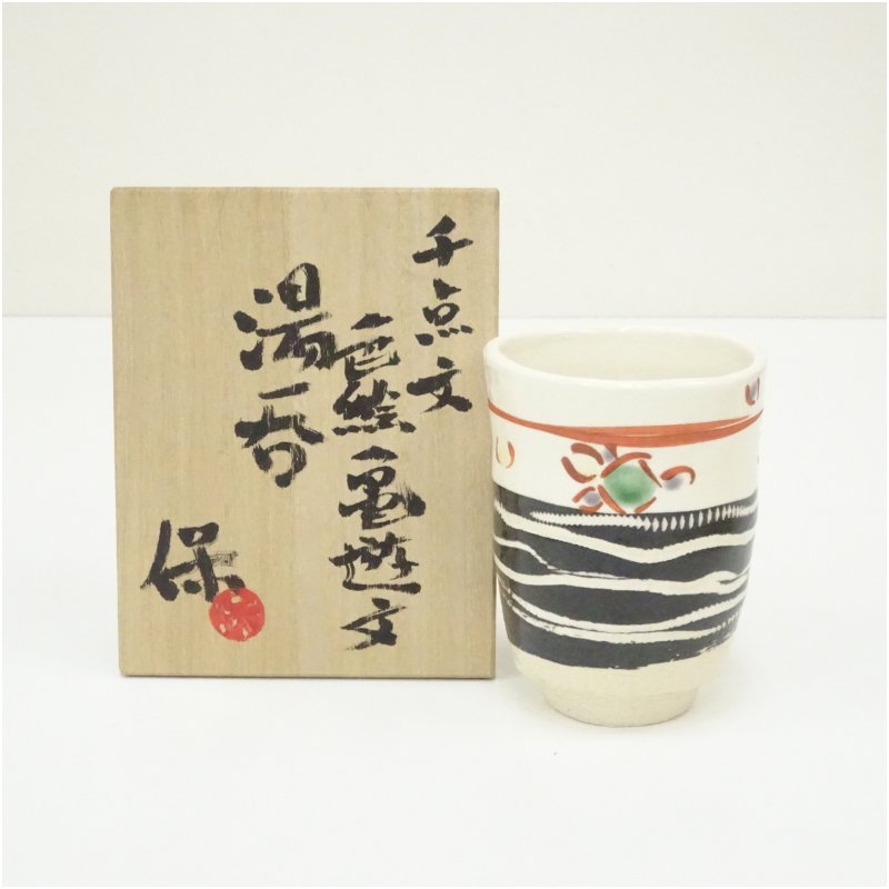 【中古】【陶芸・陶器】保造　千点文色絵亀遊文湯呑（共箱） 湯飲み 湯呑み 湯のみ おしゃれ かわいい 茶道具 茶器 来客 お茶 旅館 和風 雑貨 レトロ 食器