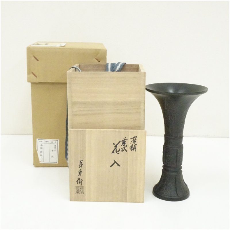 【中古】【華道】金屋長兵衛造　唐銅尊式花入（共箱） 花入れ 茶道 茶道具 花瓶 花器 おしゃれ フラワーベース 道具 茶室 華道 華道具 インテリア hnir