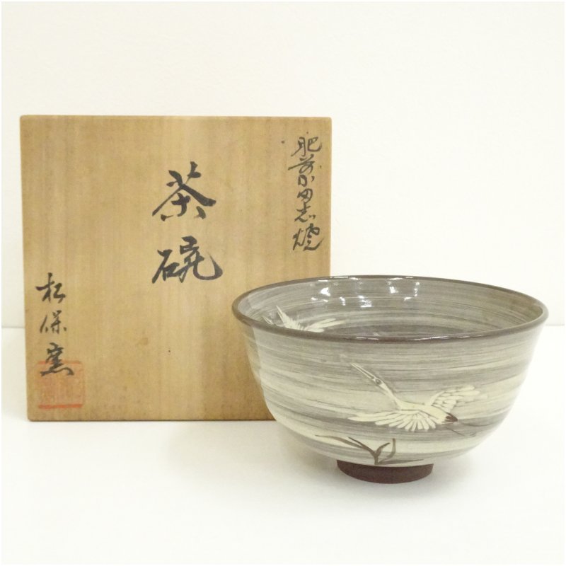 【中古】【茶道具】肥前小田志焼　松保窯造　鶴茶碗（共箱） 茶道 抹茶 おしゃれ 抹茶茶碗 抹茶碗 和食器 レトロ 茶器 骨董 茶わん 茶会 茶の湯