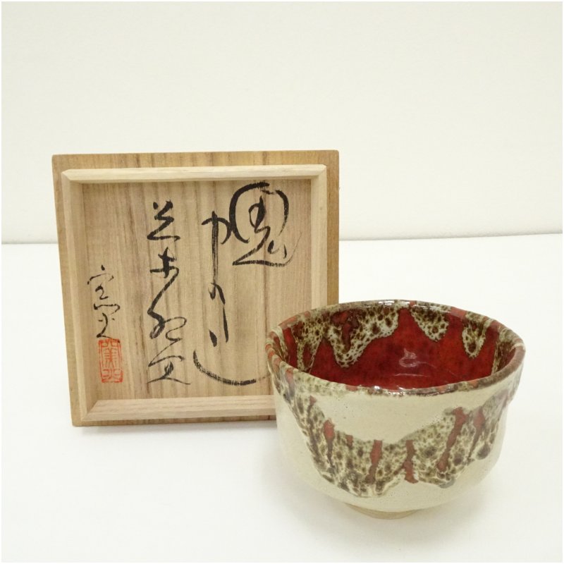 【中古】【茶道具】窯変鬼湯呑茶碗（共箱） 茶道 抹茶 おしゃれ 抹茶茶碗 抹茶碗 和食器 レトロ 茶器 ..