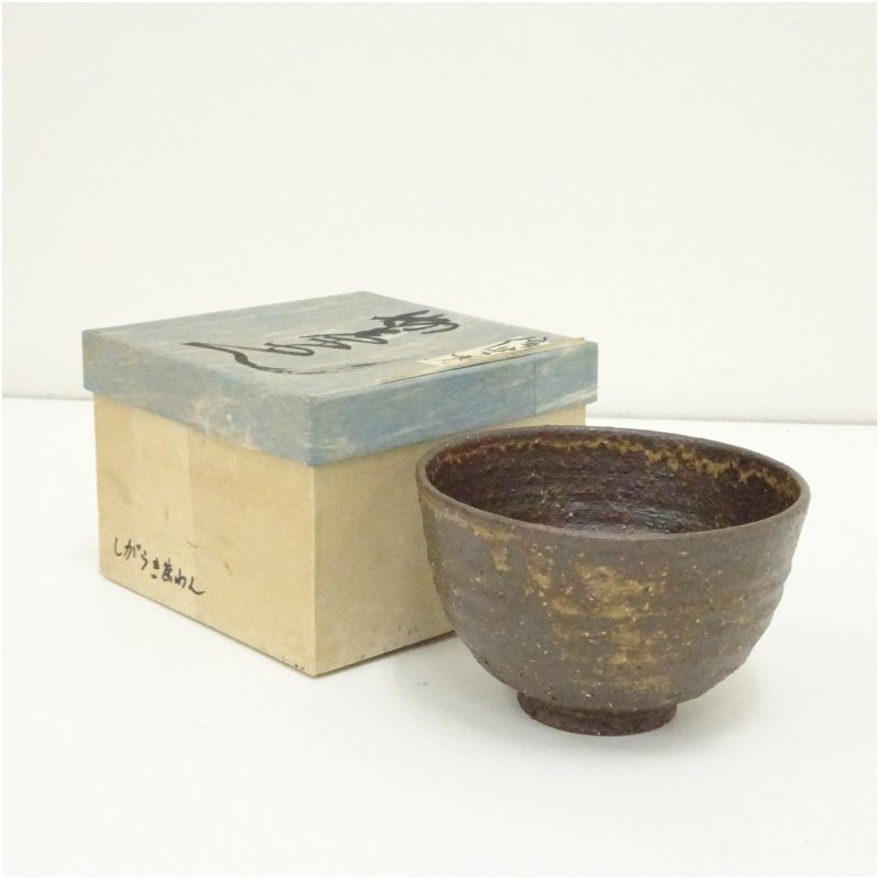 【中古】【茶道具】信楽焼　作家物　茶碗（箱付） 茶道 抹茶 おしゃれ 抹茶茶碗 抹茶碗 和食器 レトロ 茶器 骨董 茶わん 茶会 茶の湯