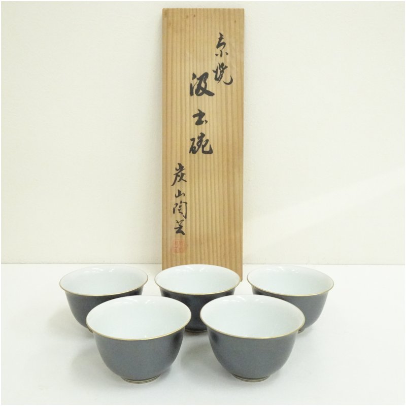 【中古】【陶芸・陶器】京焼　炭山陶芸　汲出碗5客（共箱） 茶道具 茶器 和食器 おしゃれ 汲み出し碗 来客 お茶 湯呑み 旅館 和風 レトロ 茶会 茶事 骨董