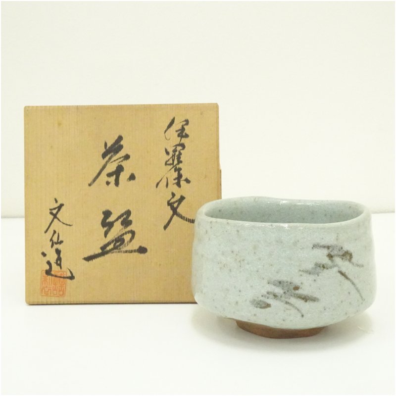 ♥川崎大師　記念　茶碗　⓼　鼠志野　【和】　金剛山主作　共箱付き　志野　茶道具 ga805-22.jpg