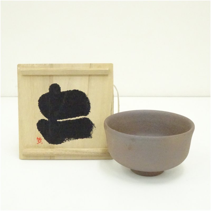 【中古】【セール30%オフ】【茶道具】金天王寺焼　足高克巳造　「土」茶碗（共箱） 茶道 抹茶 おしゃれ..