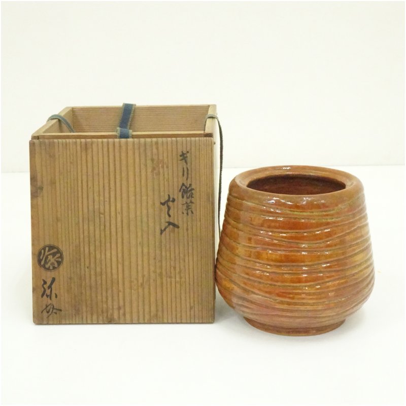 【中古】【茶道具】久楽焼　琢元弥介造　きり飴釉火入（共箱） 茶道 茶道具 おしゃれ 火入れ 煙草盆 莨..