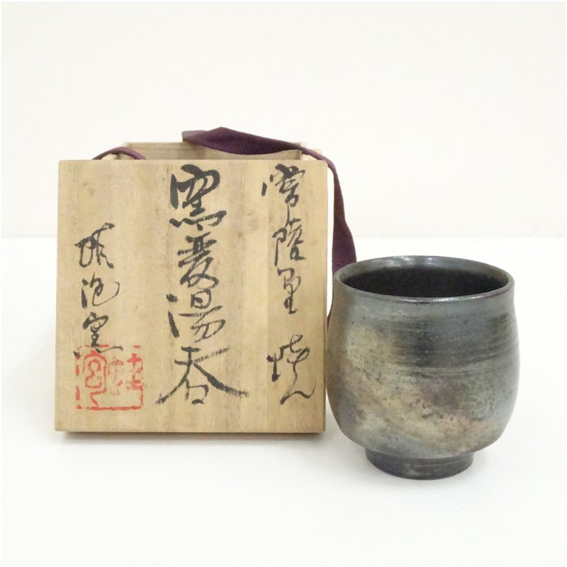 【中古】【陶芸・陶器】焼泡窯造　窯変湯呑（共箱） 湯飲み 湯呑み 湯のみ おしゃれ かわいい 茶道具 茶器 来客 お茶 旅館 和風 雑貨 レトロ 食器