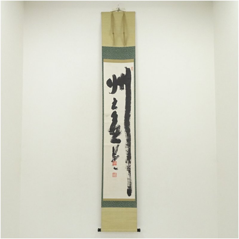 楽天市場】掛軸 一行の通販