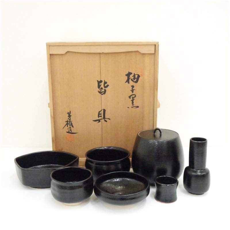 【中古】【茶道具】杉浦芳樹造　柚子黒皆具（共箱） 茶道 茶道具 おしゃれ セット 一式 揃い 茶器 かい..