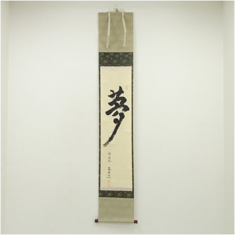 商品の種類：中古状態：良い素材：紙本・全体縦：178.3cm横：35.7cm・本紙縦：99cm横：27cm＜商品説明＞本紙と表具裏面にごく薄いシミが多少あります。木箱にシミがあり、蓋にシール跡があります。その他に問題はなく、全体的には綺麗な状態です。原則、商品は仕入れ時のそのままの状態で出品・発送致します。中古商品であることに注意して購入をご検討ください。ご使用前には、お手入れが必要になります。特に茶碗の場合、重曹を使った湯煎・目止めの処置が必要となると思ってください。箱の有無は商品タイトルに記載しています。共箱などの表記がなく、写真にも掲載されていない場合、箱は付属しないと思ってください。当店の、サイズ・状態に関する表記基準はこちら◆茶道具と掛軸のショップつなぐでは多様な商品を取り扱っていますお茶会、茶事、茶席、茶の湯で使用するお茶道具を中心に、飲食店、料亭、旅亭、旅館、割烹、小料理屋、カフェ、レストラン、居酒屋、喫茶店、ダイニング、食卓、キッチン、台所、自宅、酒席、酒宴、宴会、バーなど、茶道以外でもご使用いただる食器、酒器、花瓶、掛け軸など多数の道具を取り揃えております。◆関連キーワード中古 送料無料 代引手数料無料 おしゃれ かわいい 上品 アンティーク レトロ インテリア 骨董 オブジェ 飾り 普段使い 普段づかい 来客 13-251024c-024a【茶道具・掛軸】送料無料前大徳　小堀定泰筆　「夢」一字　肉筆紙本掛軸（共箱） ◆茶道具と掛軸のショップつなぐでは多様な商品を取り扱っています お茶会、茶事、茶席、茶の湯で使用するお茶道具を中心に、飲食店、料亭、旅亭、旅館、割烹、小料理屋、カフェ、レストラン、居酒屋、喫茶店、ダイニング、食卓、キッチン、台所、自宅、酒席、酒宴、宴会、バーなど、茶道以外でもご使用いただける食器、酒器、花瓶、掛け軸など多数の道具を取り揃えております。 ◆関連キーワード 中古 送料無料 代引手数料無料 おしゃれ かわいい 上品 アンティーク レトロ インテリア 骨董 オブジェ 飾り 普段使い 普段づかい 来客 13-251024c-024a