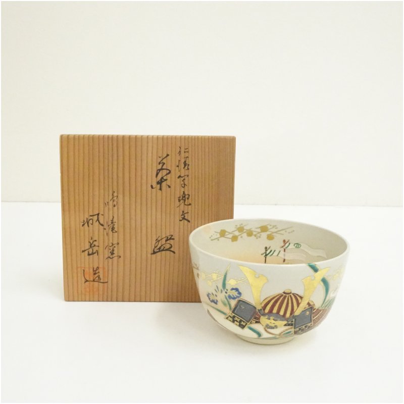 【中古】【茶道具】京焼　鳴滝窯　橋本城岳造　仁清写兜文茶碗（共箱） 茶道 抹茶 おしゃれ 抹茶茶碗 抹茶碗 和食器 レトロ 茶器 骨董 茶わん 茶会 茶の湯