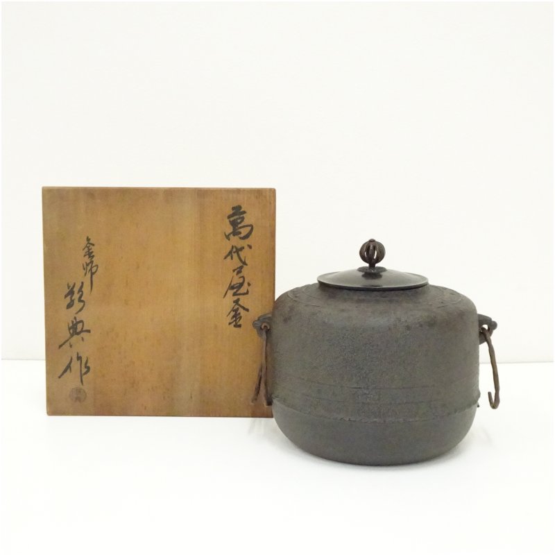 【中古】【茶道具】釜師　人間国宝　高橋敬典造　万代屋釜（共箱） 茶道 茶道具 おしゃれ 茶釜 茶器 抹茶 茶湯釜 茶の湯釜 茶会 茶事 茶の湯 骨董 お茶 湯沸かし 1月 11月 12月 秋