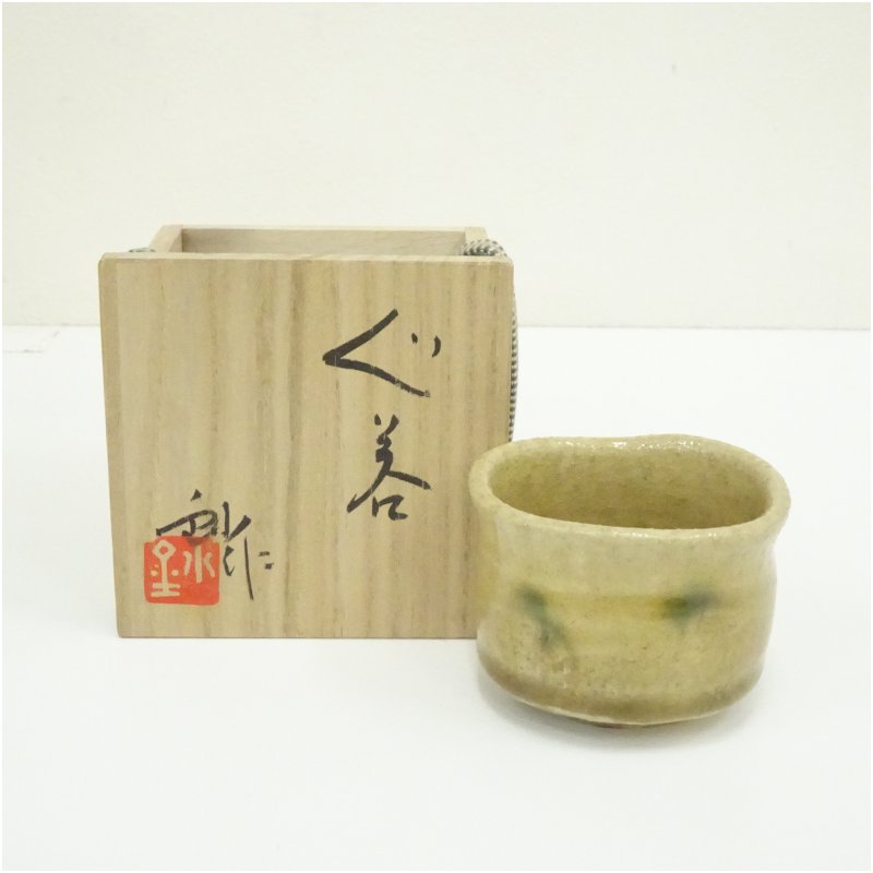 【中古】【陶芸・陶器】加藤しょう造　黄瀬戸ぐい呑（共箱） ぐい呑み ぐい飲み おしゃれ かわいい 器 酒器 骨董 食器 ディスプレイ インテリア お酒 居酒屋