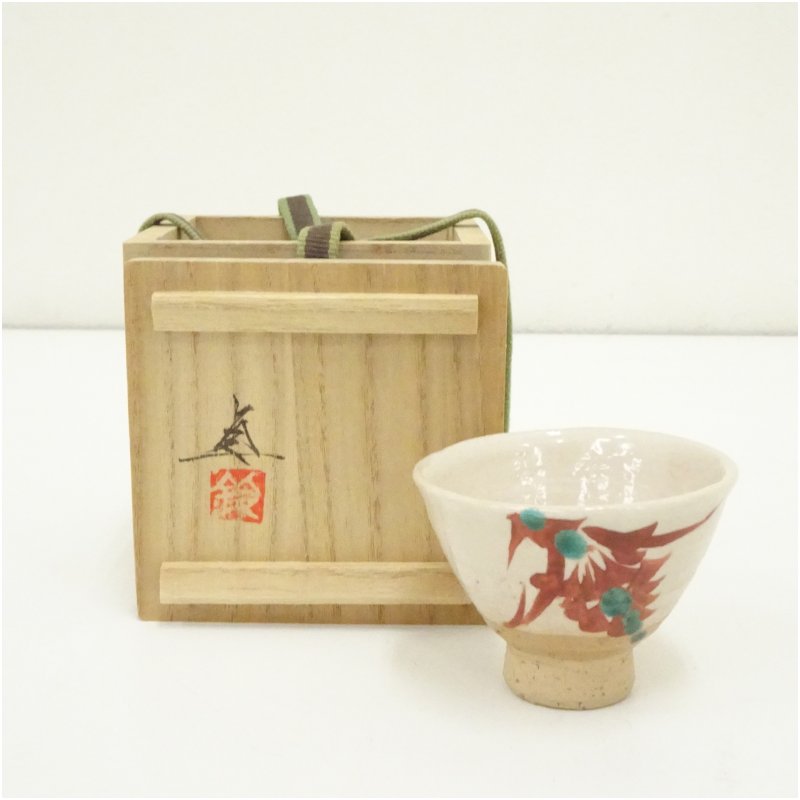 【中古】【陶芸・陶器】鈴木卓司造　赤絵花紋盃（共箱） 酒器 おしゃれ さかずき お酒 日本酒 料理 旅館 インテリア 骨董 和食器 料亭 居酒屋 来客