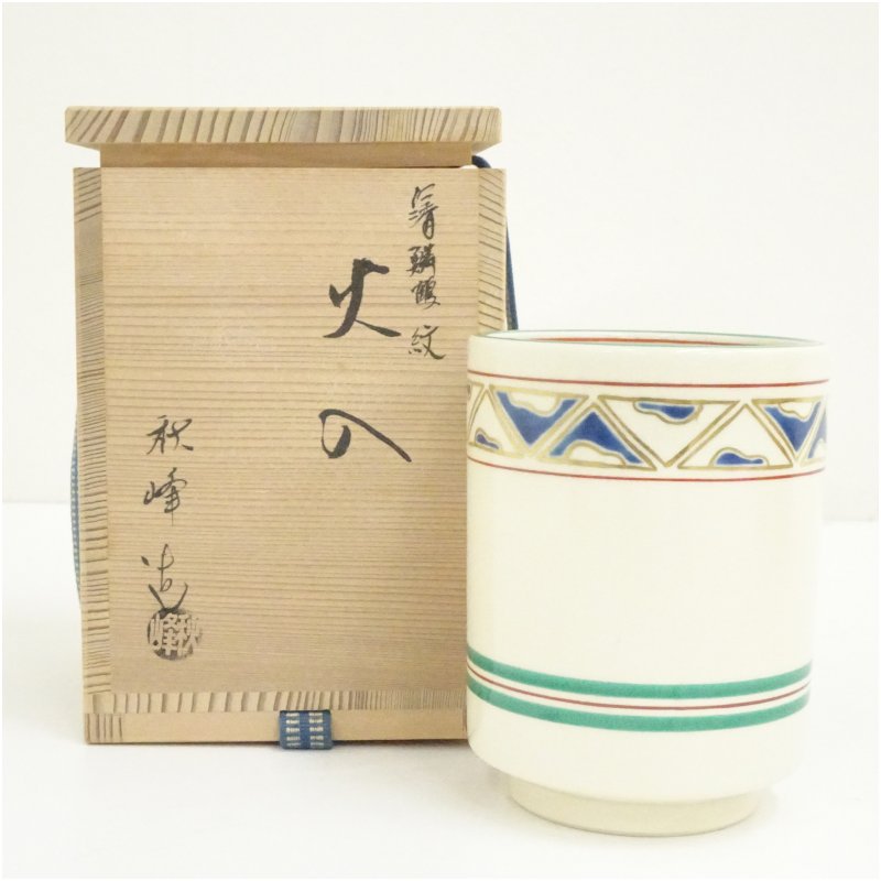 【中古】【茶道具】京焼　中村秋峰造　仁清鱗鶴紋火入（共箱） 茶道 茶道具 おしゃれ 火入れ 煙草盆 莨..