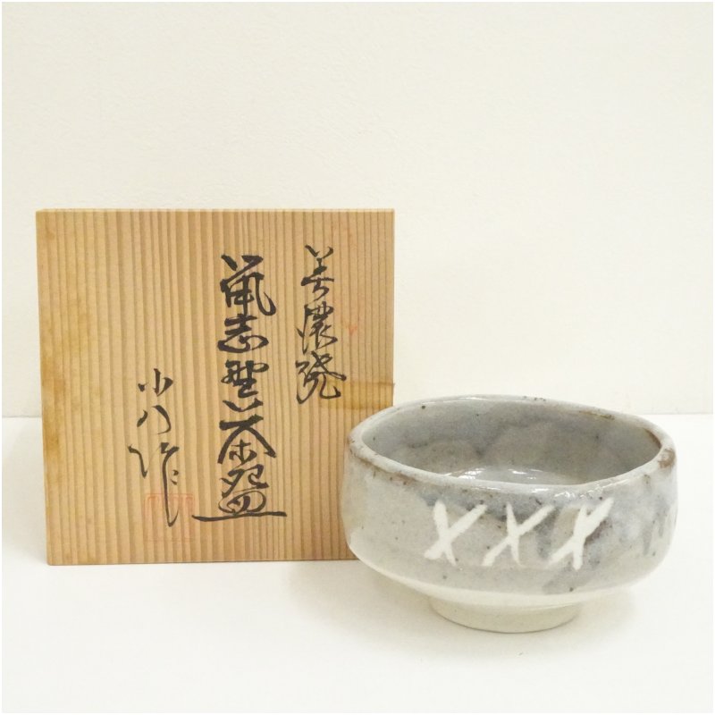 楽天市場】鼠志野 茶碗の通販