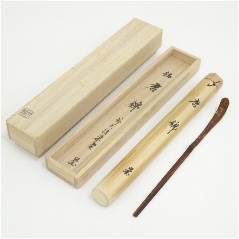 【中古】【茶道具】竹峰造　竹茶杓（銘：唐錦）（前大徳　澤梁堂書付）（共箱） 茶道 茶道具 おしゃれ ..