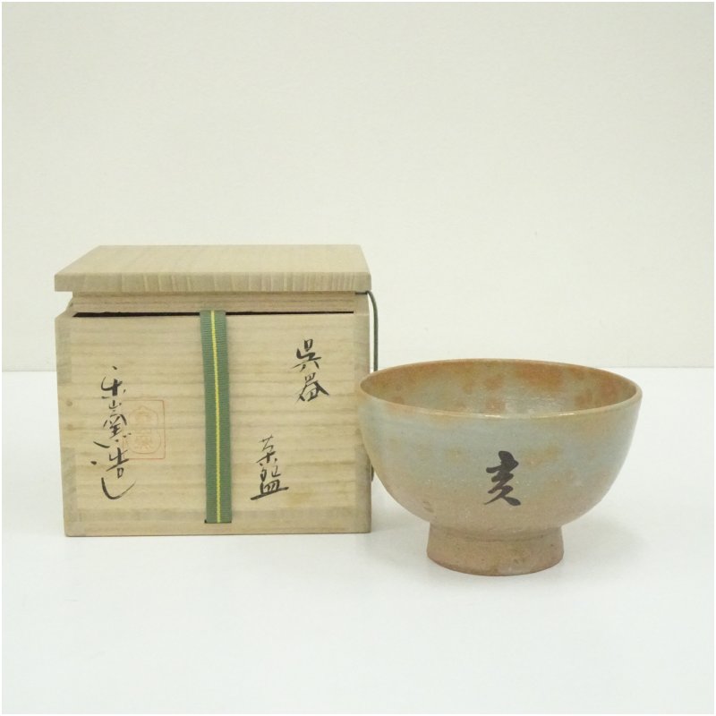 【中古】【茶道具】楽山窯造　干支亥呉器茶碗（共箱） 茶道 抹茶 おしゃれ 抹茶茶...