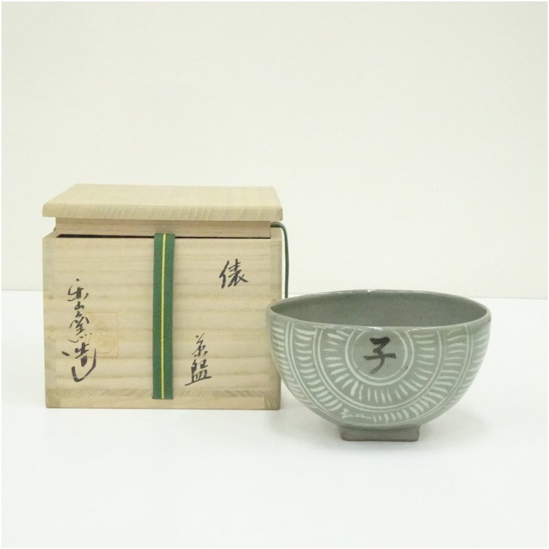 ss7523 布志名焼 茶碗 吉野若山作 共箱入 陶器製 俵茶碗 茶道具 抹茶茶碗 抹茶椀 伊羅保茶碗？ すり鉢型 ブラウン 茶わん 和食器 和風 工芸品 吉野若山 中古 ss7523 布志名焼 茶碗 吉野若山作 共箱入 陶器製 俵茶碗 茶道具 抹茶
