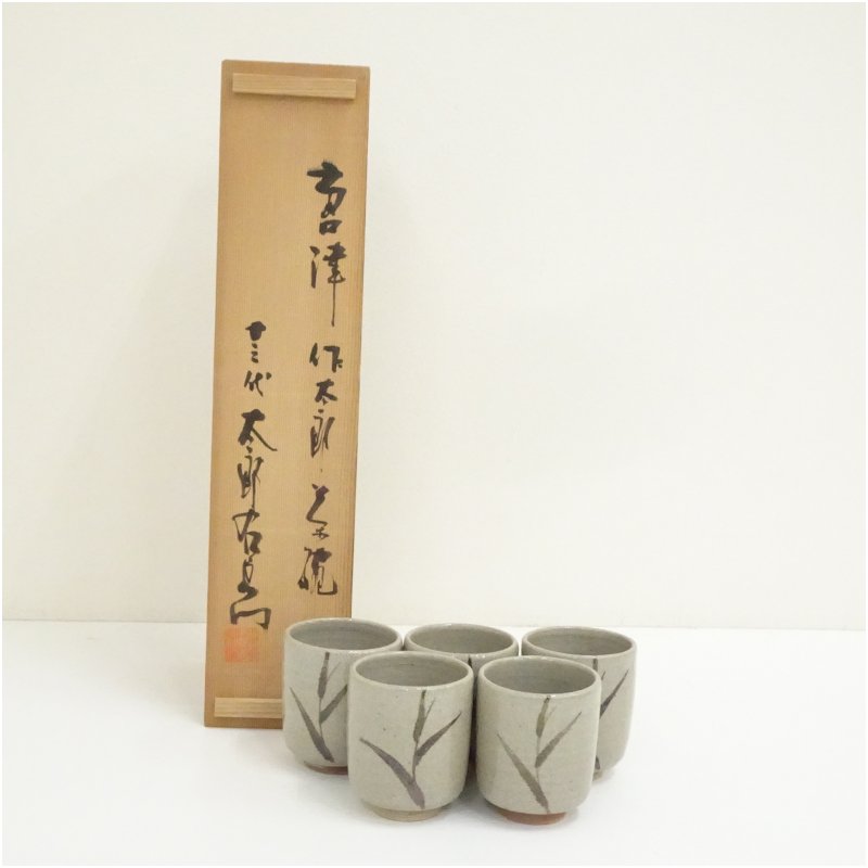 十三代 中里太郎右衛門 陶房 絵唐津 茶碗 共箱 茶道具 抹茶碗 新品 未使用 茶道具 抹茶茶碗 絵唐津焼き 14代 中里太郎右衛門作 絵唐津焼 : 茶道具