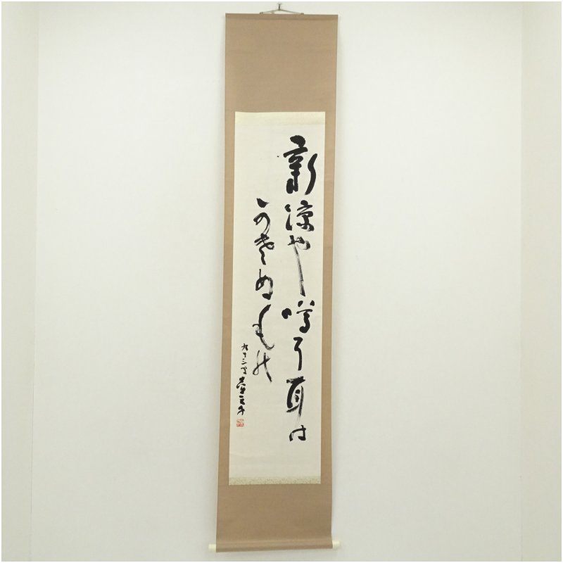 乐天商城 - 【中古】【書画】村上壷天子筆　俳句「新涼や」　肉筆紙本掛軸（共箱） 掛け軸 床の間 書 おしゃれ 絵画 表具 芸術 茶道 年中掛け インテリア 茶掛 掛物 和室