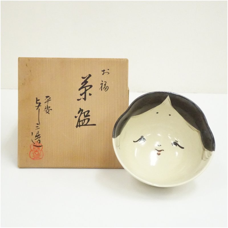 楽天市場】お福 抹茶 茶碗の通販