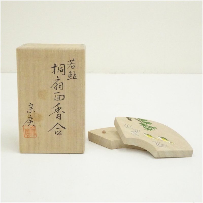 茶道具 山中塗 道場宗廣作 花蒔絵 銅覆輪 香合 共箱 V R6446 茶道具