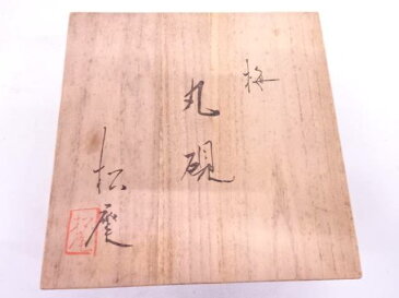 【バレンタインセール30%オフ】【漆器】松庵造 漆塗り蒔絵槍梅丸硯箱セット【送料無料】