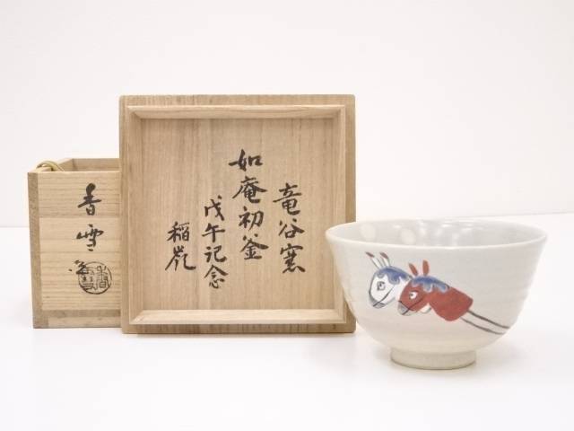 【茶道具】京焼　香雪造　色絵春駒茶碗【送料無料】