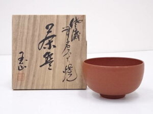 【中古】【茶道具】佐渡無明異焼 玉山造 朱泥茶碗【送料無料】茶道 抹茶 おしゃれ 抹茶茶碗 抹茶碗 和食器 レトロ 茶器 骨董 茶わん 茶会 茶の湯 佐渡無名異焼