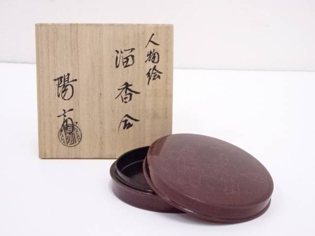 【中古】【香道】岡本陽斎造　人物絵溜香合【送料無料】[中古 茶道具 茶道 香道 香道具 おしゃれ かわいい アンティーク インテリア 骨董 茶器 お香入れ]