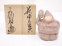 【中古】【香道】萩焼 三輪敏之造 干支申香合【送料無料】茶道具 茶道 香道 香道具 おしゃれ かわいい アンティーク インテリア 骨董 茶器 お香入れ 1月 1...