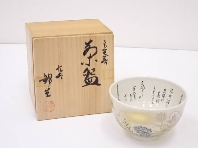 【中古】【茶道具】九谷焼　錦生造　彩草花茶碗【送料無料】[中古 茶道 抹茶 茶道具 おしゃれ 抹茶茶碗 抹茶碗 和食器 レトロ 茶器 茶わん 骨董 茶会 茶の湯]