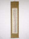 【中古】【ゴールデンウィークセール10%オフ】【書画】拓本 紙本掛軸(保護箱)【送料無料】掛け軸 床の間 書 おしゃれ 絵画 表具 芸術 茶道 年中掛け インテ...
