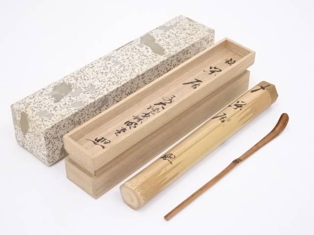 【中古】【茶道具】竹茶杓（銘：閑居）（前大徳　横井明堂書付）【送料無料】[中古 茶道 茶道具 おしゃれ 抹茶 茶しゃく 茶匙 茶さじ 茶器 道具 骨董 お茶 茶会 茶の湯 茶席 長月 9月 師走 12月 秋 冬]