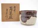 【中古】【茶道具】守峯作 鉄砂筒茶碗【送料無料】茶道 抹茶 おしゃれ 抹茶茶碗 抹茶碗 和食器 レトロ 茶器 骨董 茶わん 茶会 茶の湯 冬 12月 冬