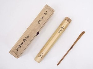 【中古】【茶道具】竹茶杓（銘：千歳）（前大徳　山口大痴書付）【送料無料】[中古 茶道 茶道具 おしゃれ 抹茶 茶しゃく 茶匙 茶さじ 茶器 道具 骨董 お茶 茶会 茶の湯 茶席 弥生 3月 睦月 1月 春 冬]