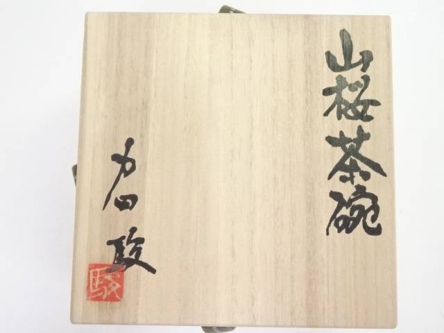 【茶道具】力田駿造　山桜茶碗【送料無料】[和食器/抹茶碗/抹茶茶碗/茶道/茶器/茶道具/骨董/御茶]