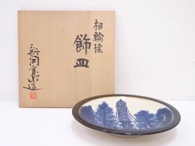 【中古】【陶芸・陶器】京焼　新開寛山造　相輪?飾皿【送料無料】[中古 飾り皿 おしゃれ 皿 飾る アンティーク インテリア 骨董 ディスプレイ レトロ オブジェ]