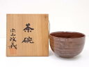 【中古】【ゴールデンウィークセール65%オフ】【茶道具】内山政義造 鉄釉茶碗【送料無料】茶道 抹茶 おしゃれ 抹茶茶碗 抹茶碗 和食器 レトロ 茶器 骨董 茶わ...