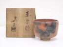 【中古】【ゴールデンウィークセール65%オフ】【茶道具】福井楽印造 赤楽茶碗【送料無料】茶道 抹茶 おしゃれ 抹茶茶碗 抹茶碗 和食器 レトロ 茶器 骨董 茶わ...