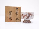 【中古】【ゴールデンウィークセール65%オフ】【陶芸・陶器】菊泉窯造 志野ぐい呑【送料無料】ぐい呑み ぐい飲み おしゃれ かわいい 器 酒器 骨董 食器 ディス...