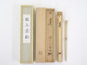 【中古】【ゴールデンウィークセール65%オフ】【茶道具】竹茶杓(銘:寿)(前大徳 佐藤朴堂書付)【送料無料】茶道 茶道具 おしゃれ 抹茶 茶しゃく 茶匙 茶さじ...