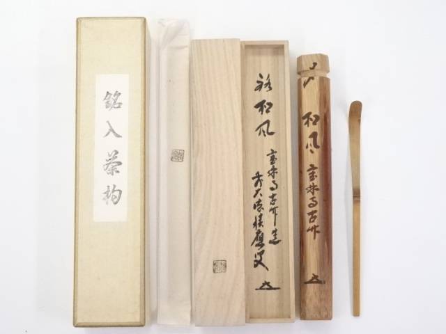 【中古】【タイムセール50%オフ】【茶道具】宝林寺古竹茶杓（銘：和風）（前大徳　福本積應書付）【送料無料】[中古 茶道 茶道具 おしゃれ 抹茶 茶しゃく 茶匙 茶さじ 茶器 道具 骨董 お茶 茶会 茶の湯 茶席]